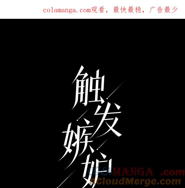 《触发嫉妒》52.暴露长相 第1页