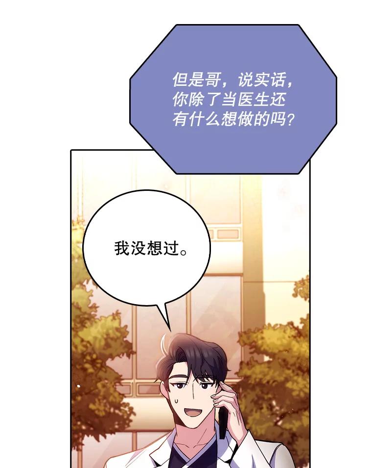 《升级医生崔基石》51.内部情况 第96页