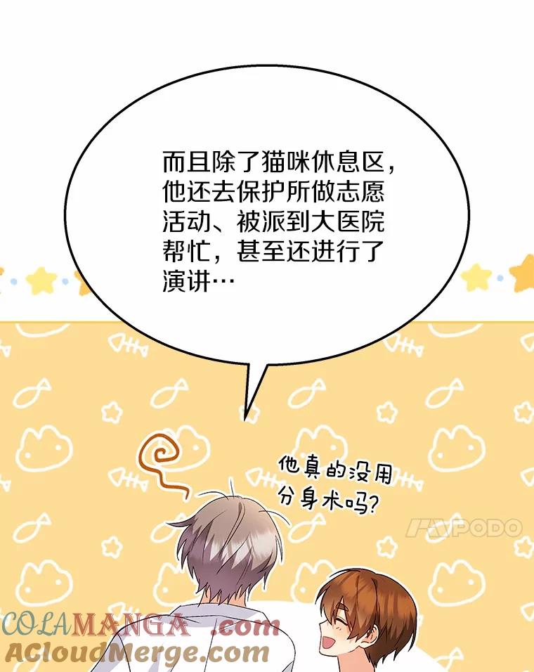 《你好？兽医先生！》52.斯巴达特训 第93页