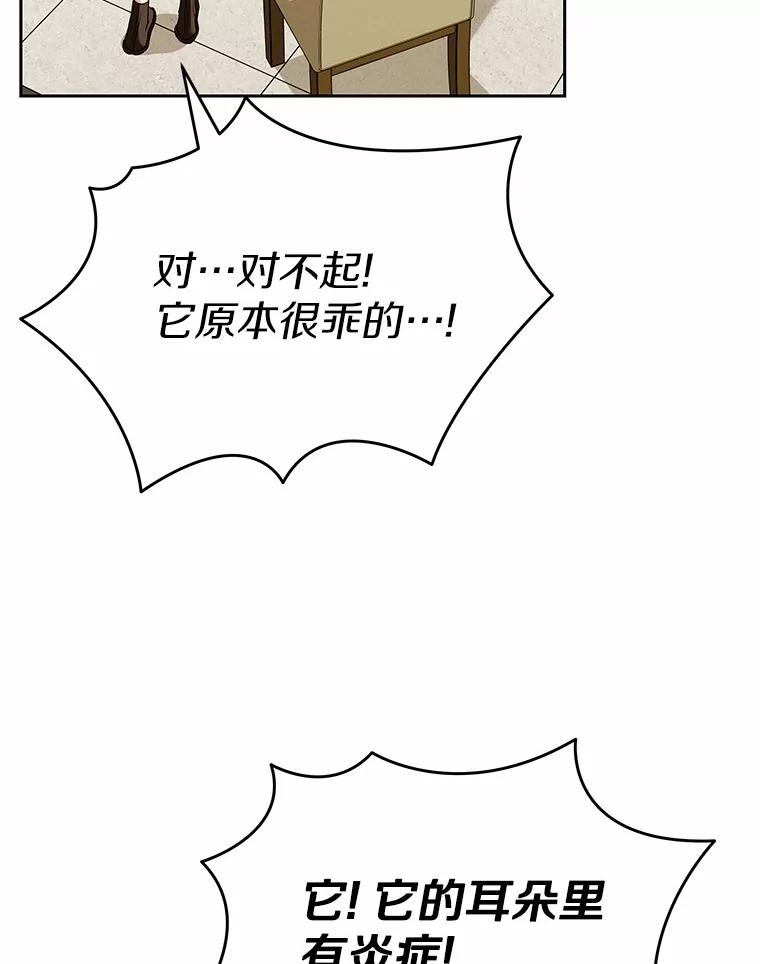 《你好？兽医先生！》52.斯巴达特训 第118页