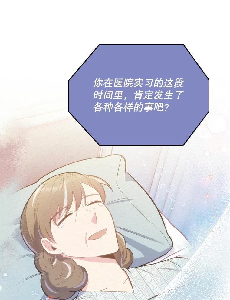 《升级医生崔基石》51.内部情况 第102页