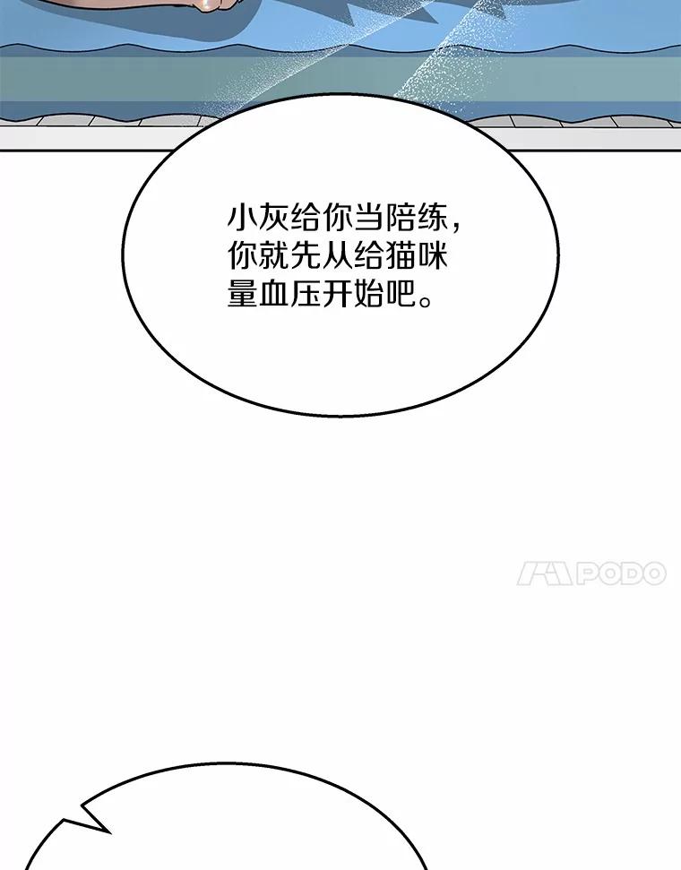 《你好？兽医先生！》52.斯巴达特训 第7页
