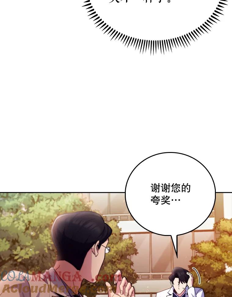 《升级医生崔基石》51.内部情况 第49页