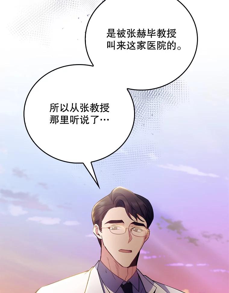 《升级医生崔基石》51.内部情况 第42页