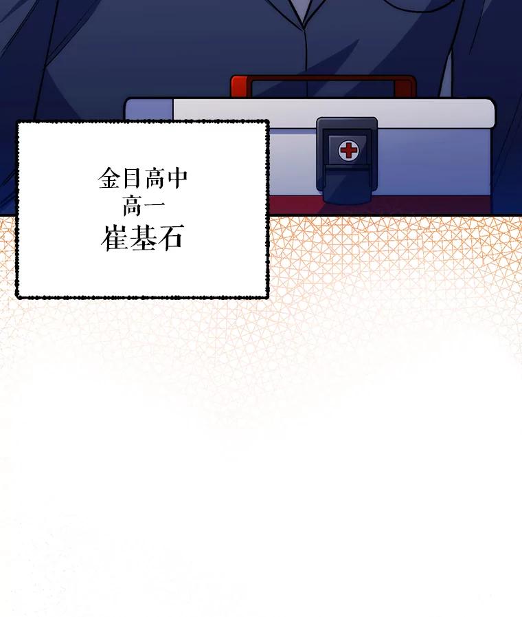 《升级医生崔基石》51.内部情况 第130页
