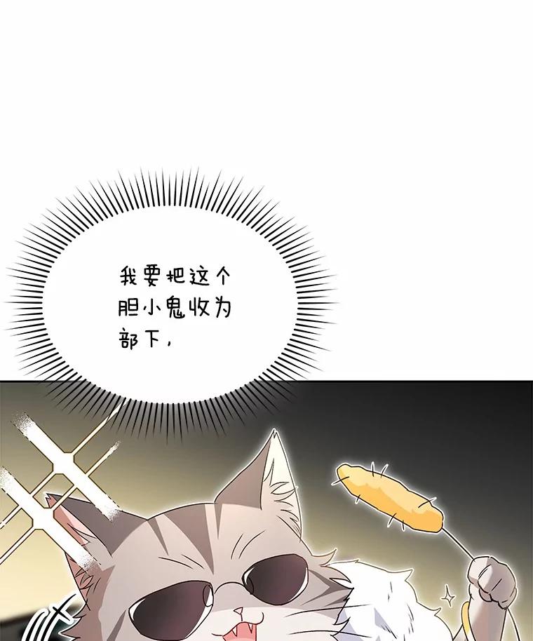 《你好？兽医先生！》52.斯巴达特训 第19页