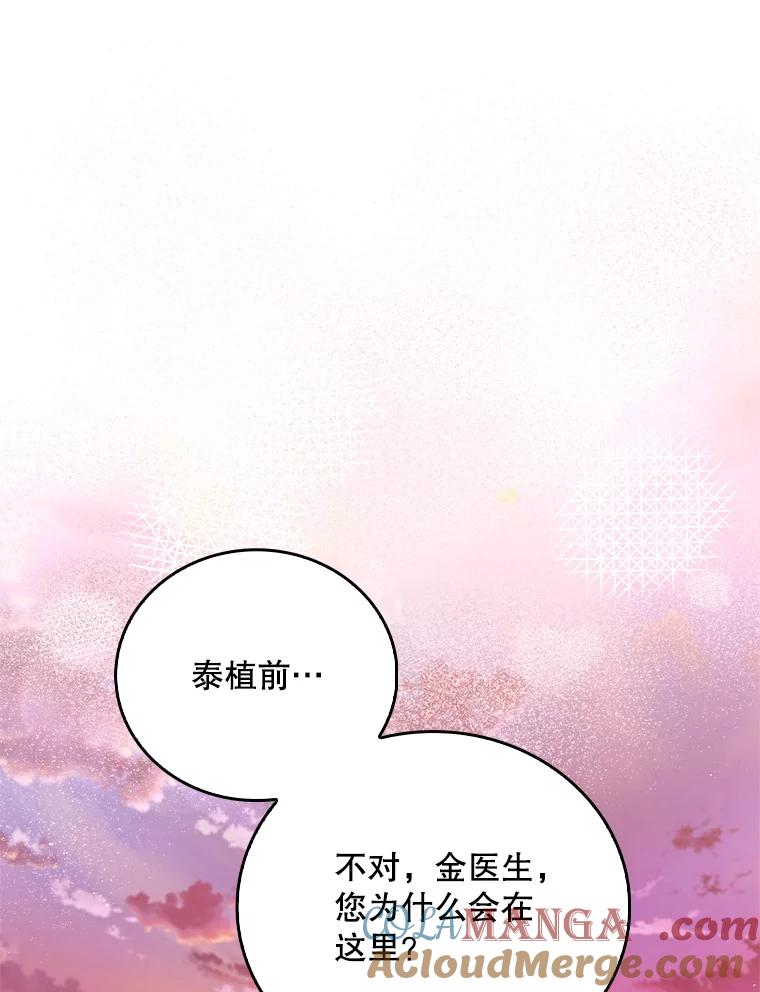 《升级医生崔基石》51.内部情况 第17页