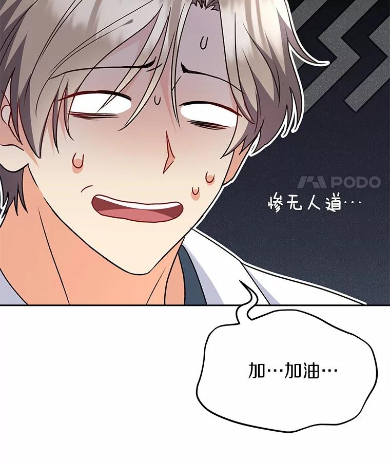 《你好？兽医先生！》52.斯巴达特训 第107页