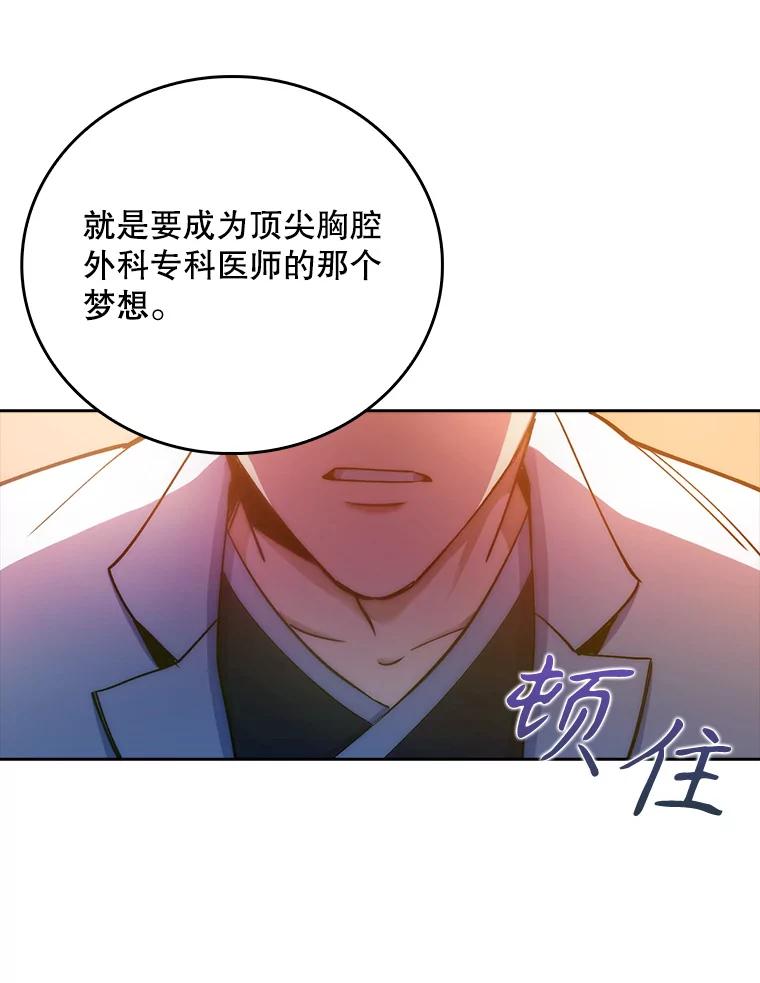 《升级医生崔基石》51.内部情况 第52页