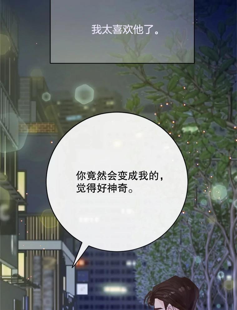 《触发嫉妒》52.暴露长相 第24页
