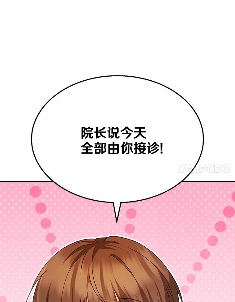 《你好？兽医先生！》52.斯巴达特训 第100页