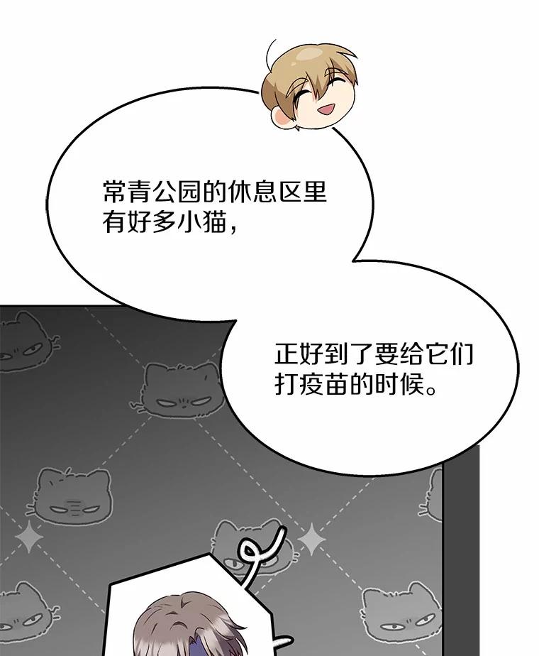 《你好？兽医先生！》52.斯巴达特训 第66页