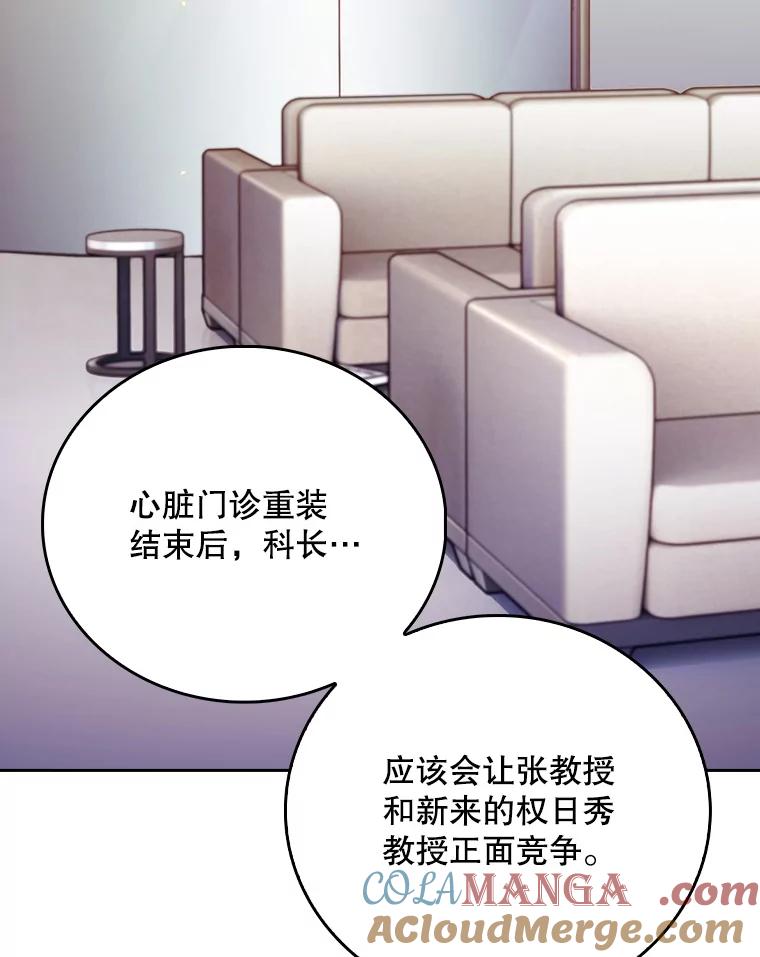 《升级医生崔基石》51.内部情况 第29页