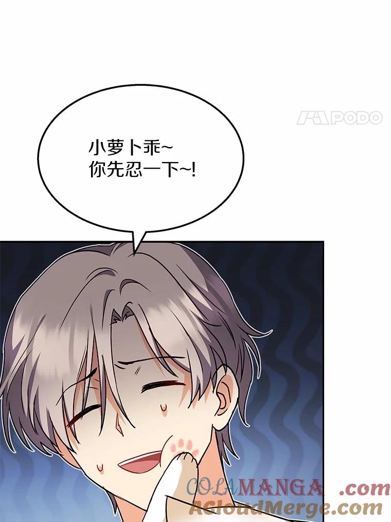 《你好？兽医先生！》52.斯巴达特训 第121页