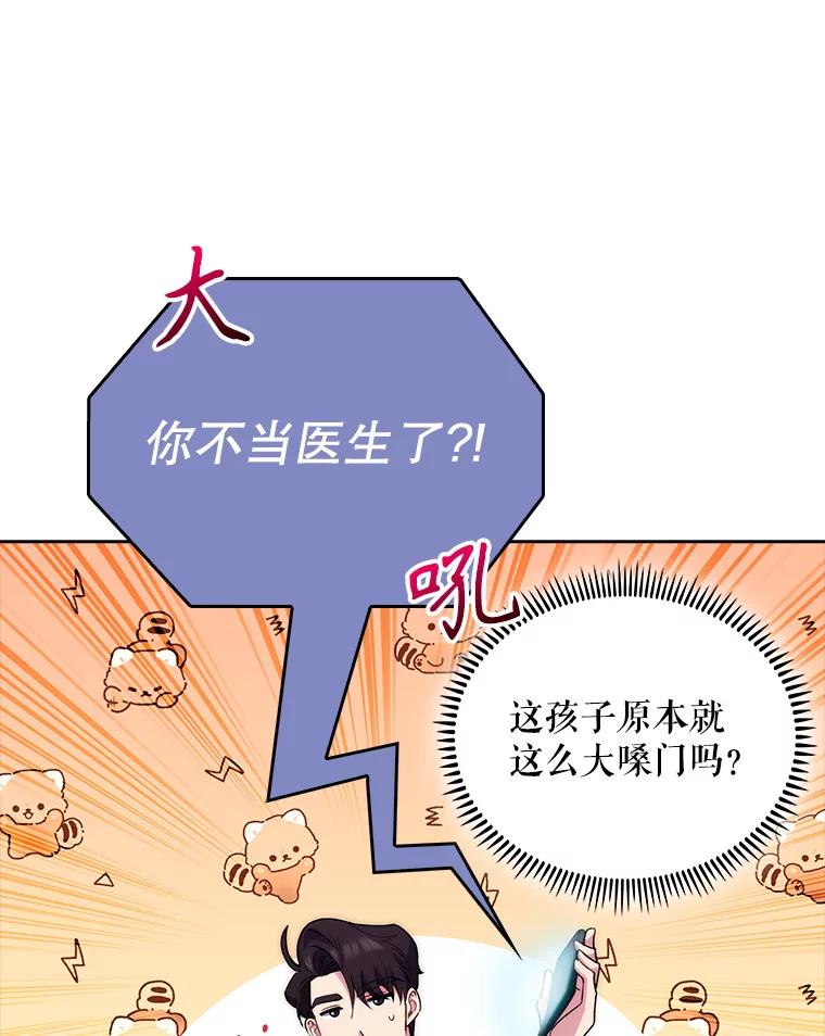 《升级医生崔基石》51.内部情况 第92页
