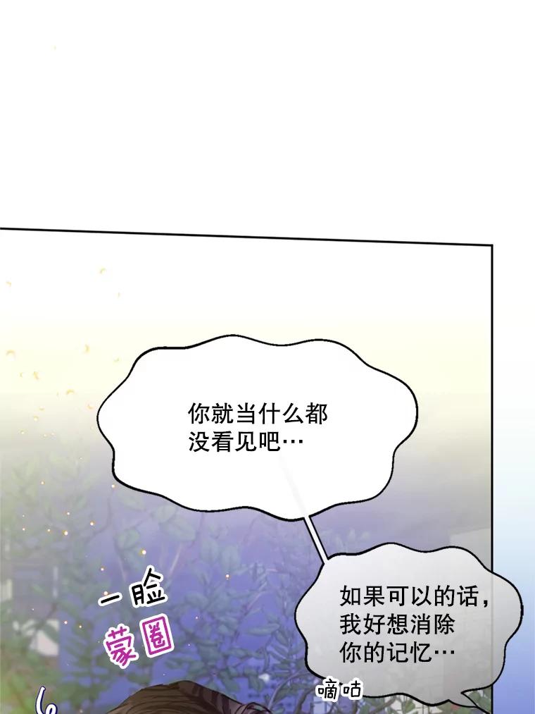 《触发嫉妒》52.暴露长相 第56页