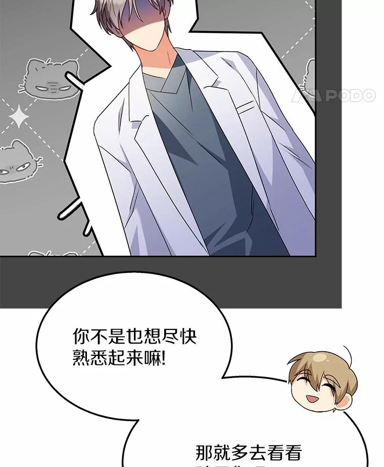 《你好？兽医先生！》52.斯巴达特训 第67页