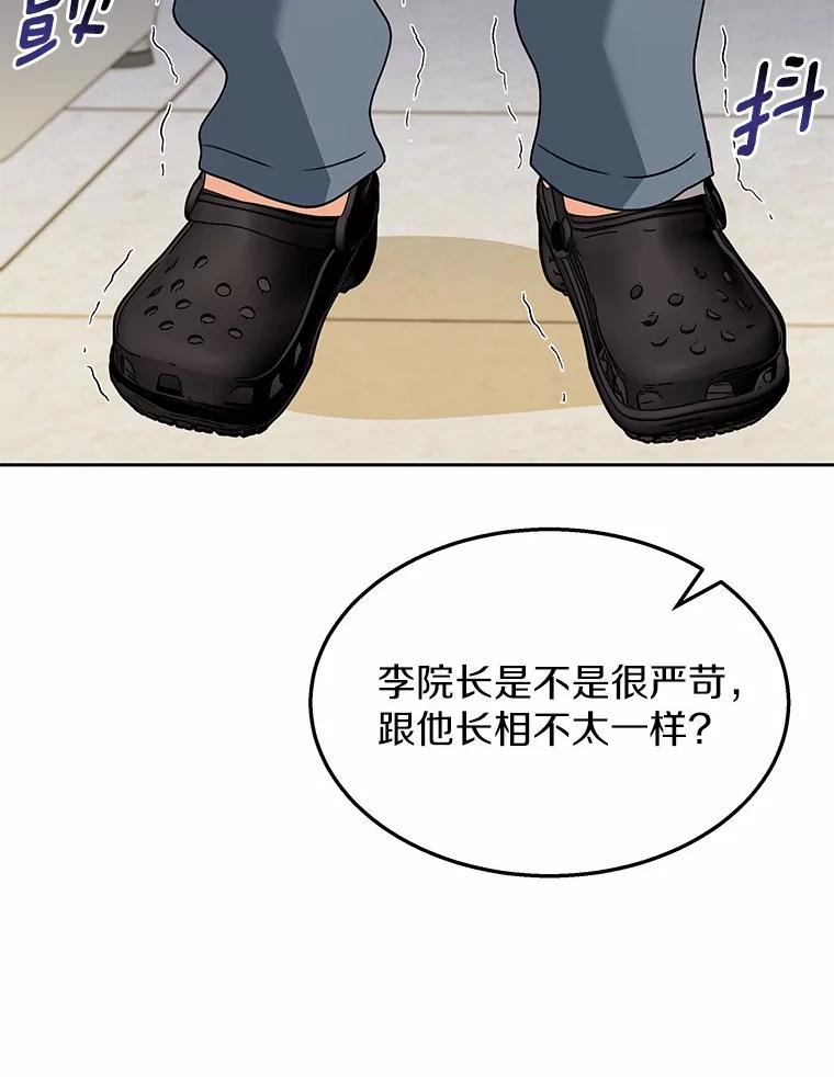 《你好？兽医先生！》52.斯巴达特训 第84页