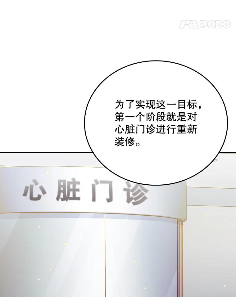 《升级医生崔基石》51.内部情况 第28页
