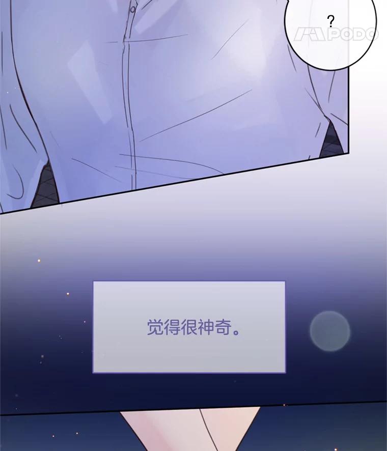 《触发嫉妒》52.暴露长相 第15页