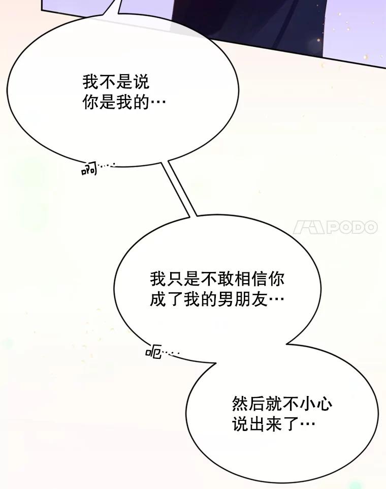 《触发嫉妒》52.暴露长相 第32页