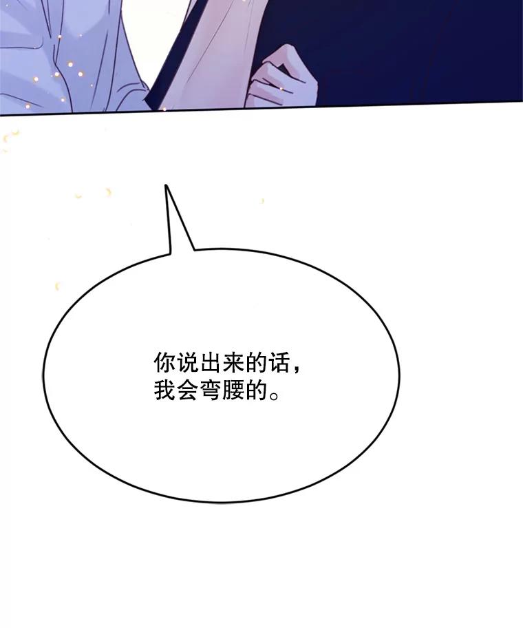 《触发嫉妒》52.暴露长相 第64页