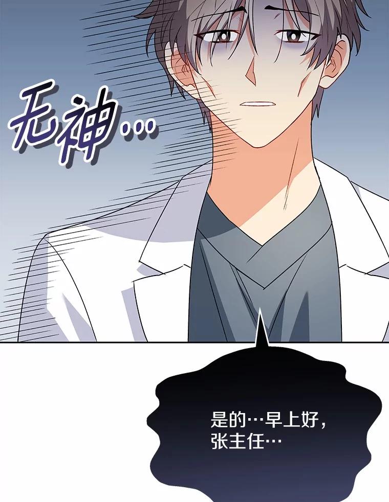 《你好？兽医先生！》52.斯巴达特训 第82页