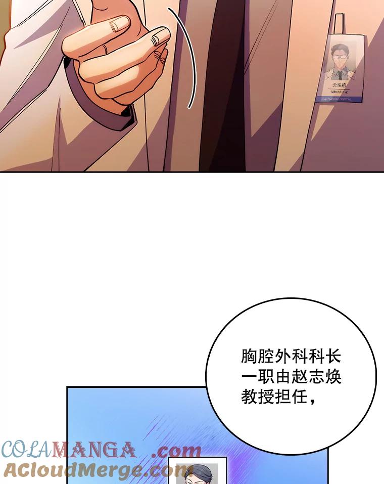 《升级医生崔基石》51.内部情况 第33页