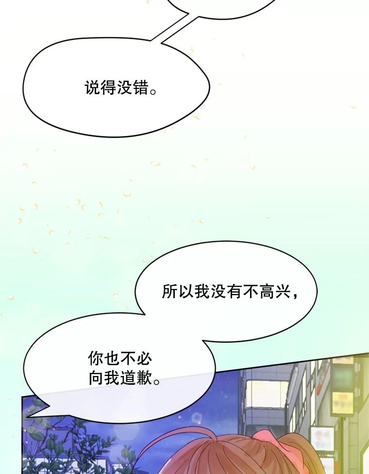 《触发嫉妒》52.暴露长相 第43页