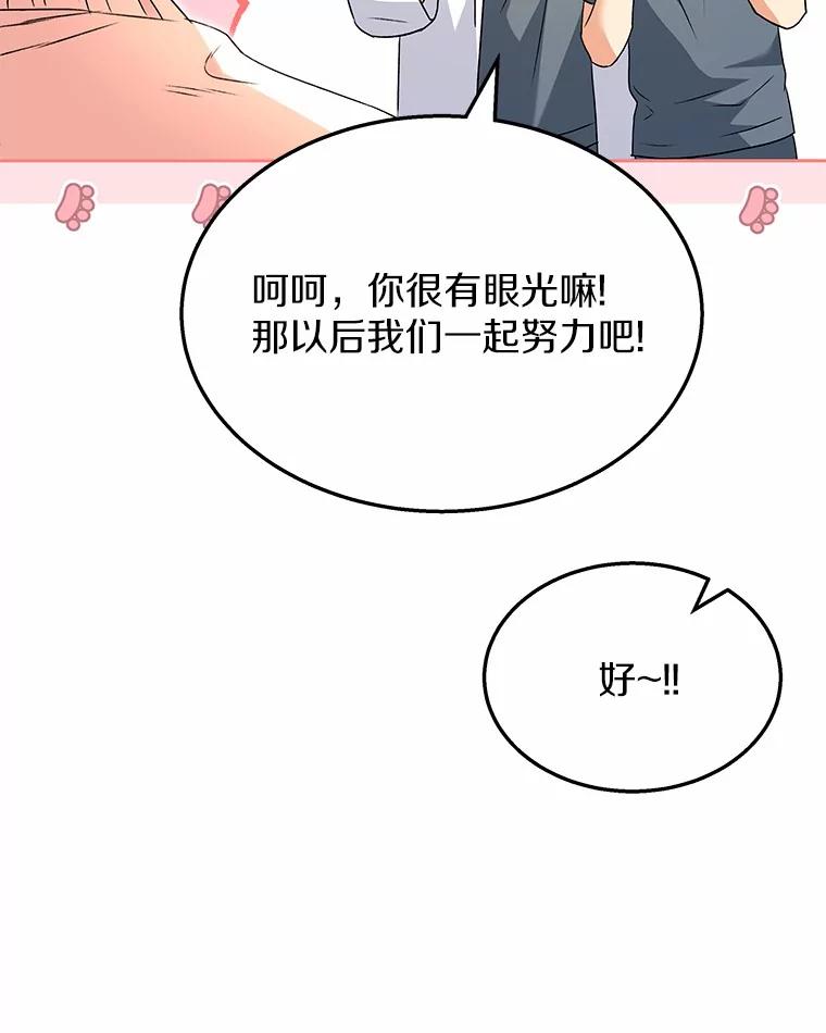 《你好？兽医先生！》52.斯巴达特训 第44页