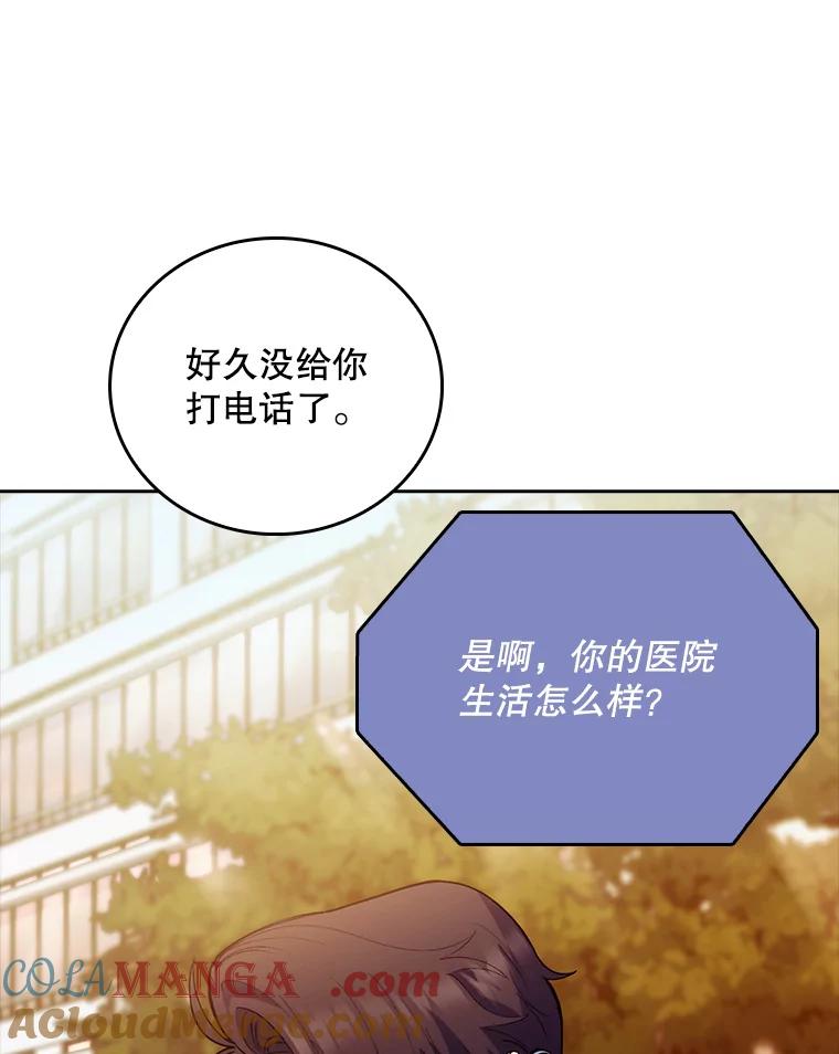 《升级医生崔基石》51.内部情况 第89页