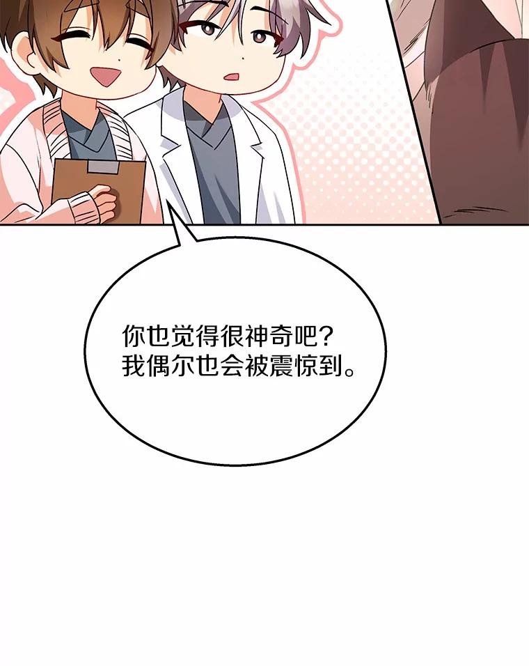 《你好？兽医先生！》52.斯巴达特训 第92页