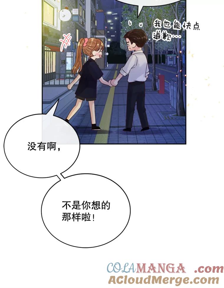 《触发嫉妒》52.暴露长相 第9页