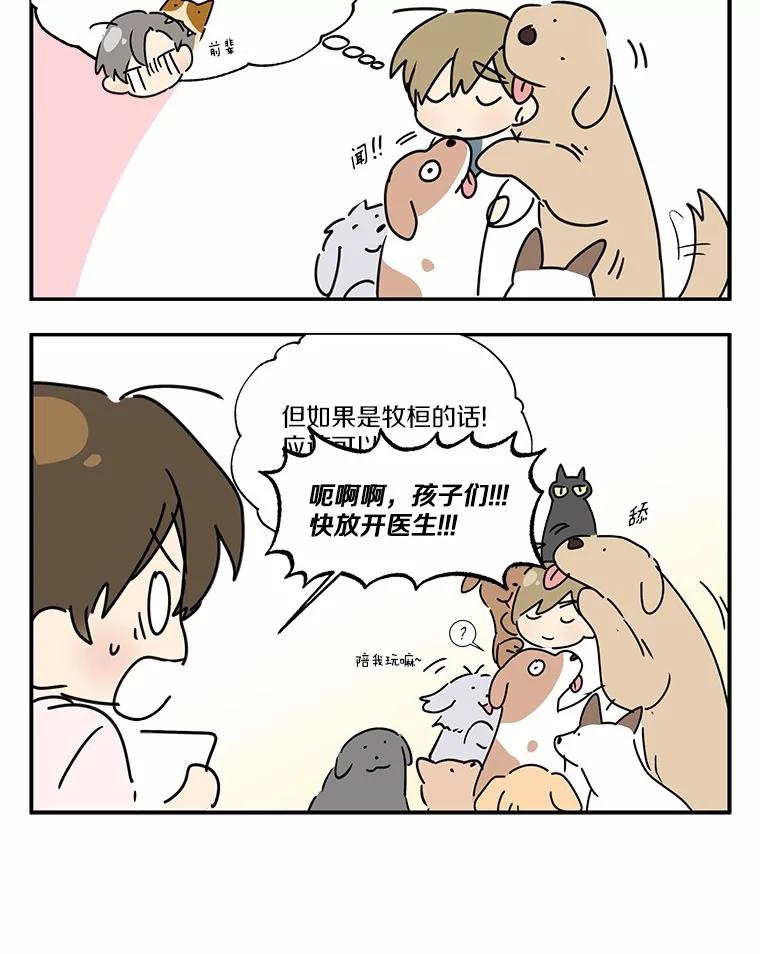 《你好？兽医先生！》52.斯巴达特训 第130页