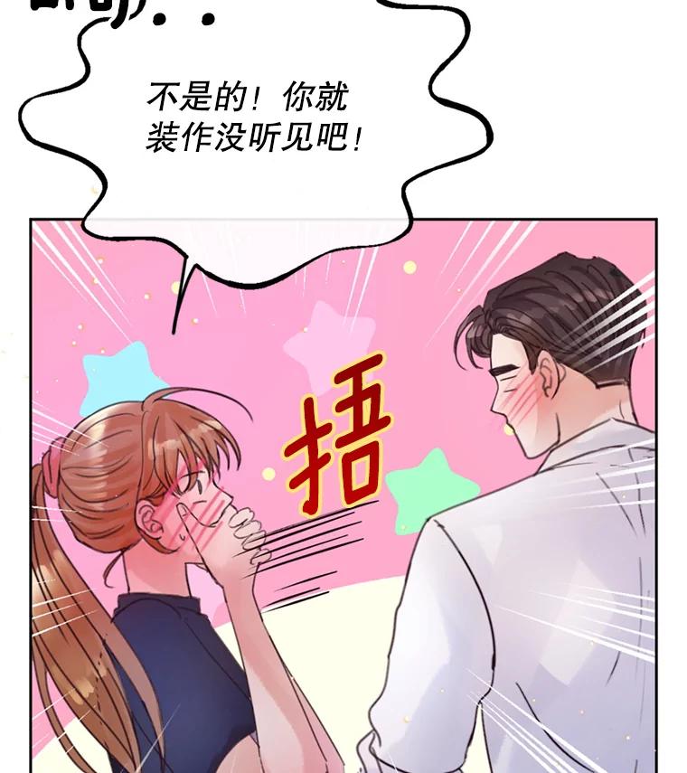 《触发嫉妒》52.暴露长相 第28页