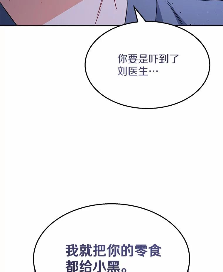 《你好？兽医先生！》52.斯巴达特训 第23页