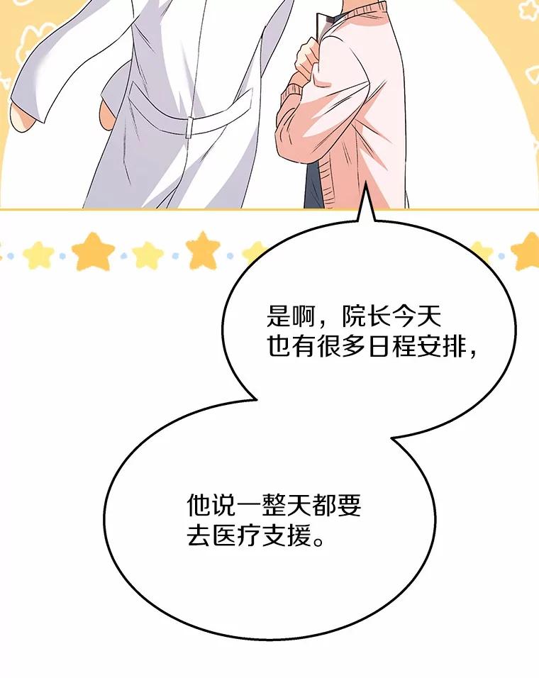《你好？兽医先生！》52.斯巴达特训 第94页