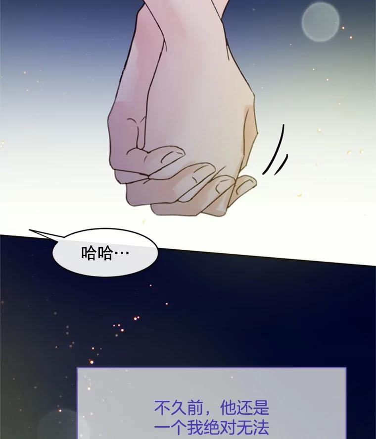 《触发嫉妒》52.暴露长相 第16页