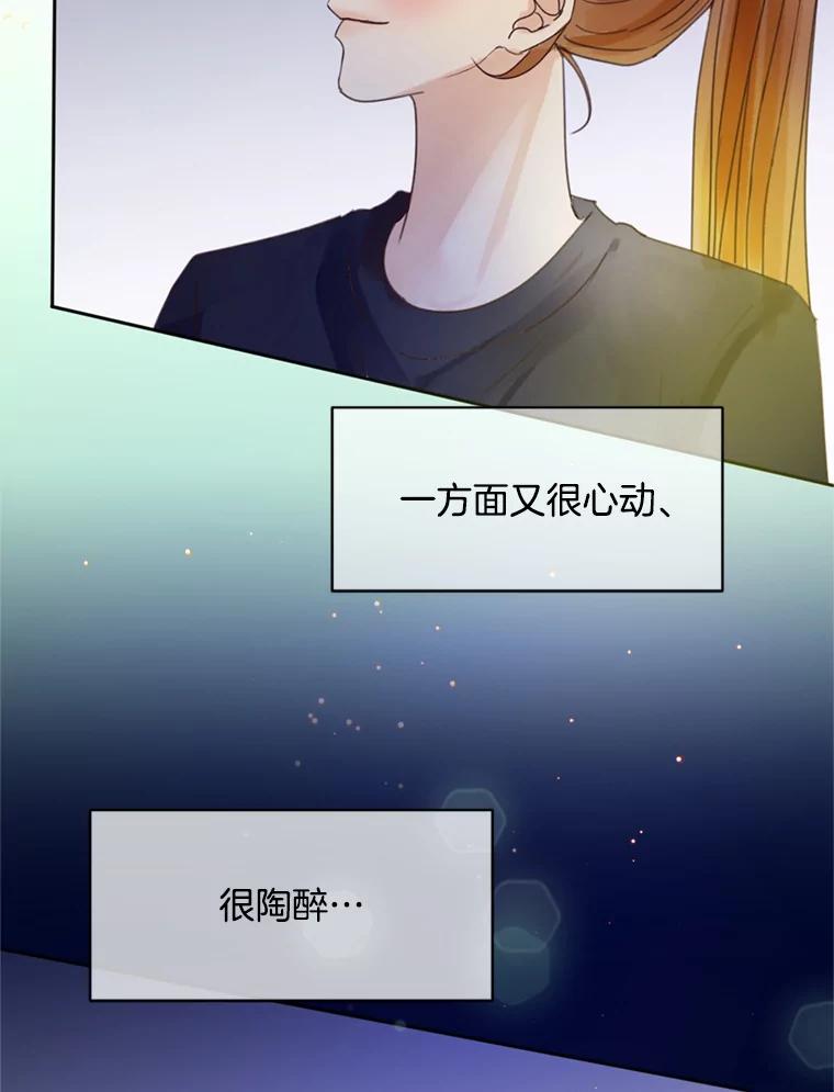 《触发嫉妒》52.暴露长相 第20页
