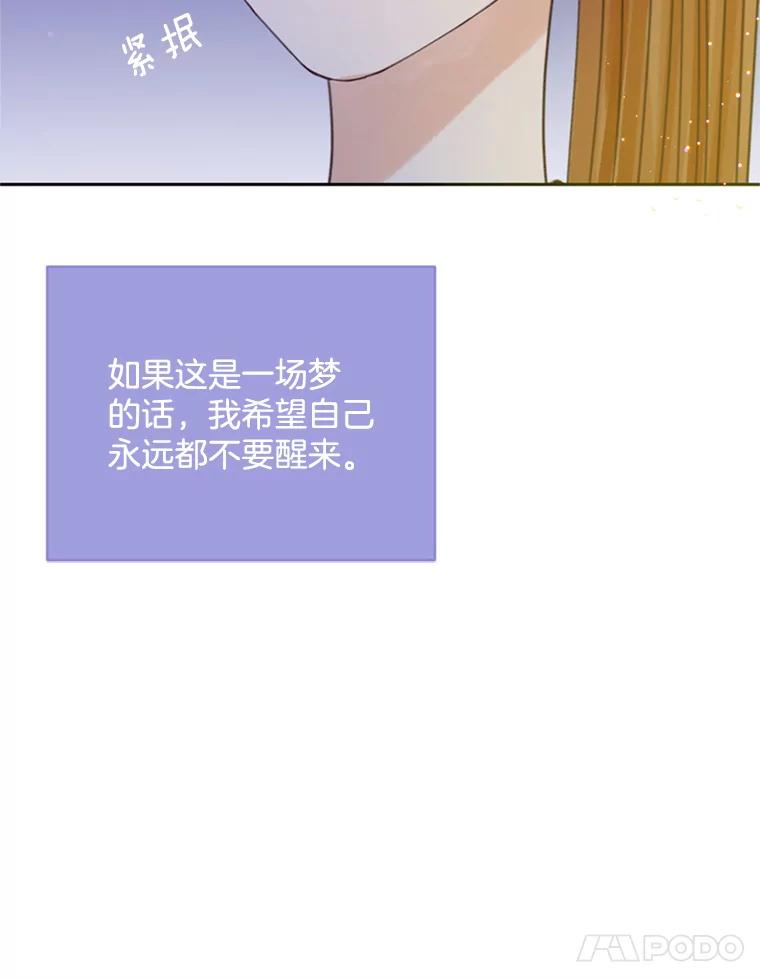 《触发嫉妒》52.暴露长相 第46页