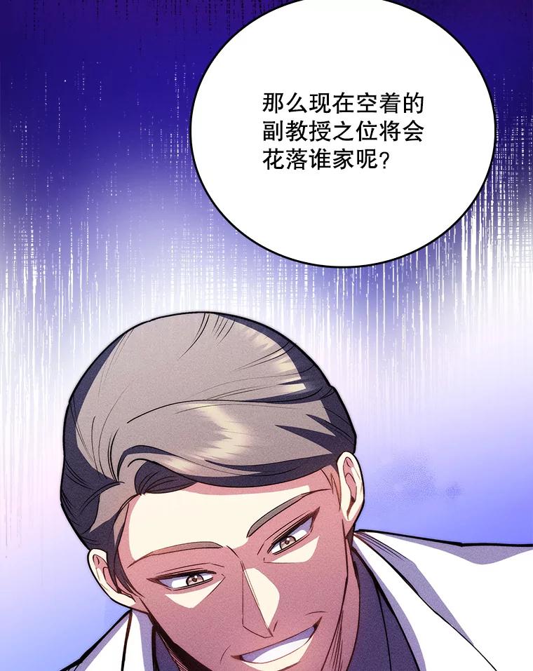 《升级医生崔基石》51.内部情况 第36页