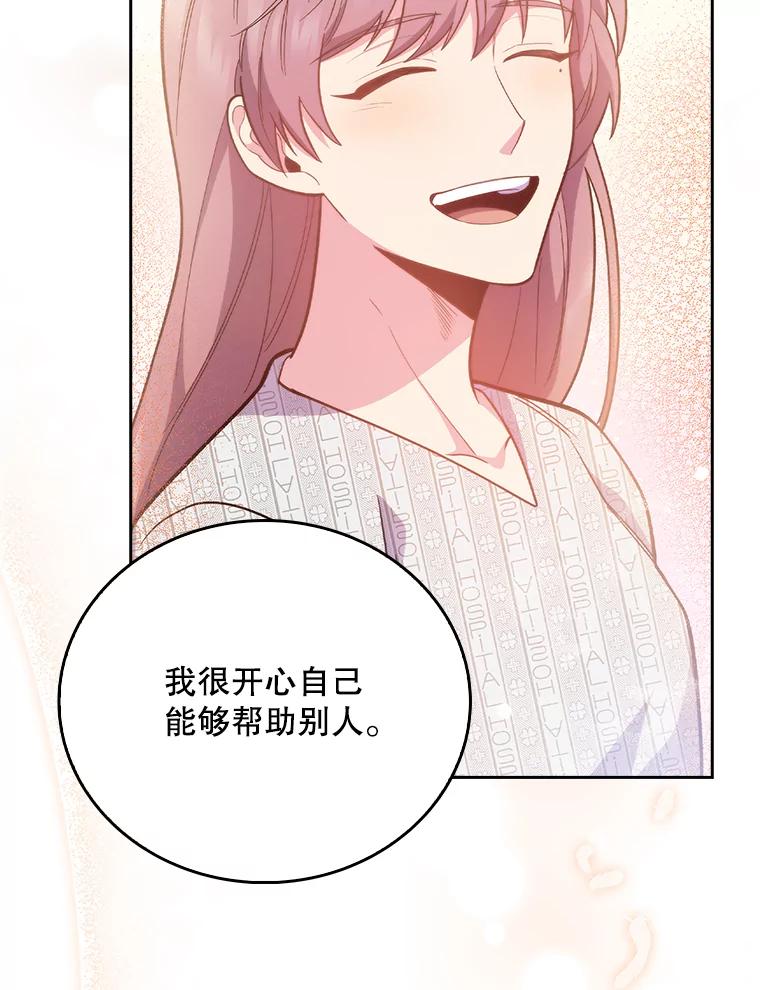 《升级医生崔基石》51.内部情况 第108页