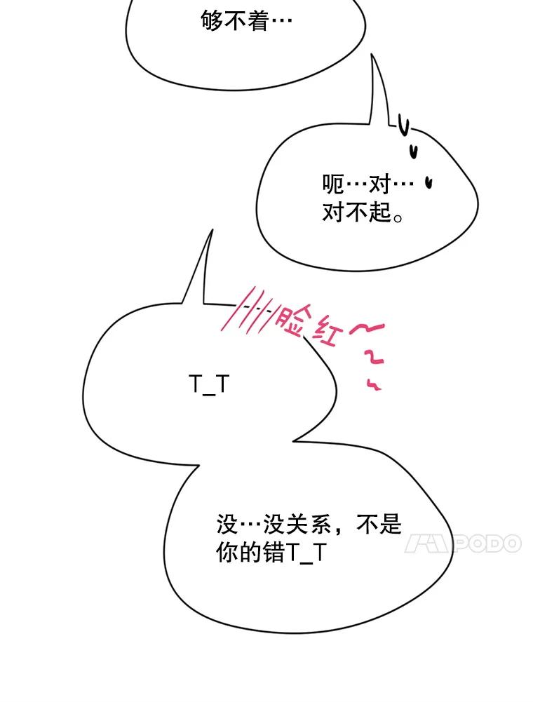 《触发嫉妒》52.暴露长相 第55页