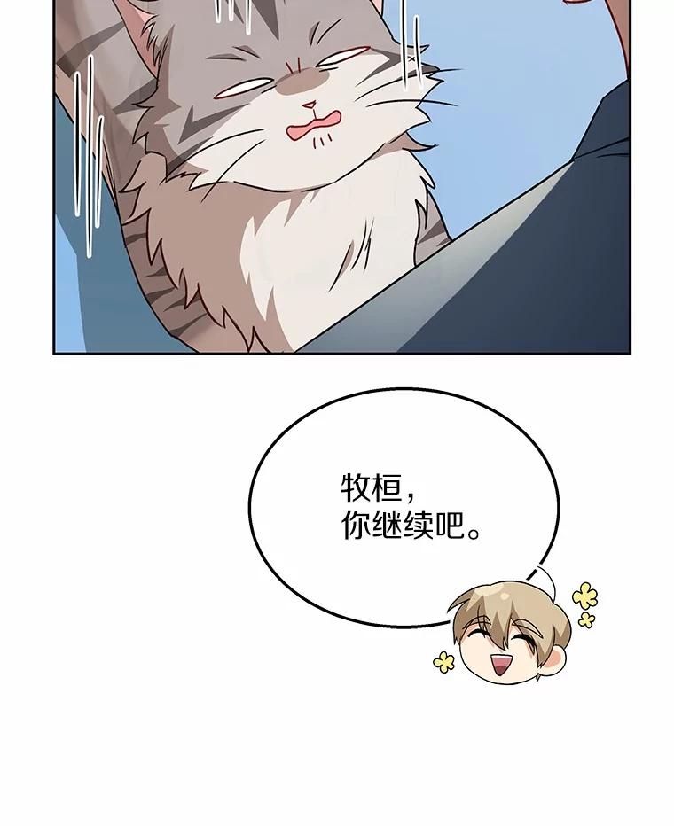 《你好？兽医先生！》52.斯巴达特训 第27页