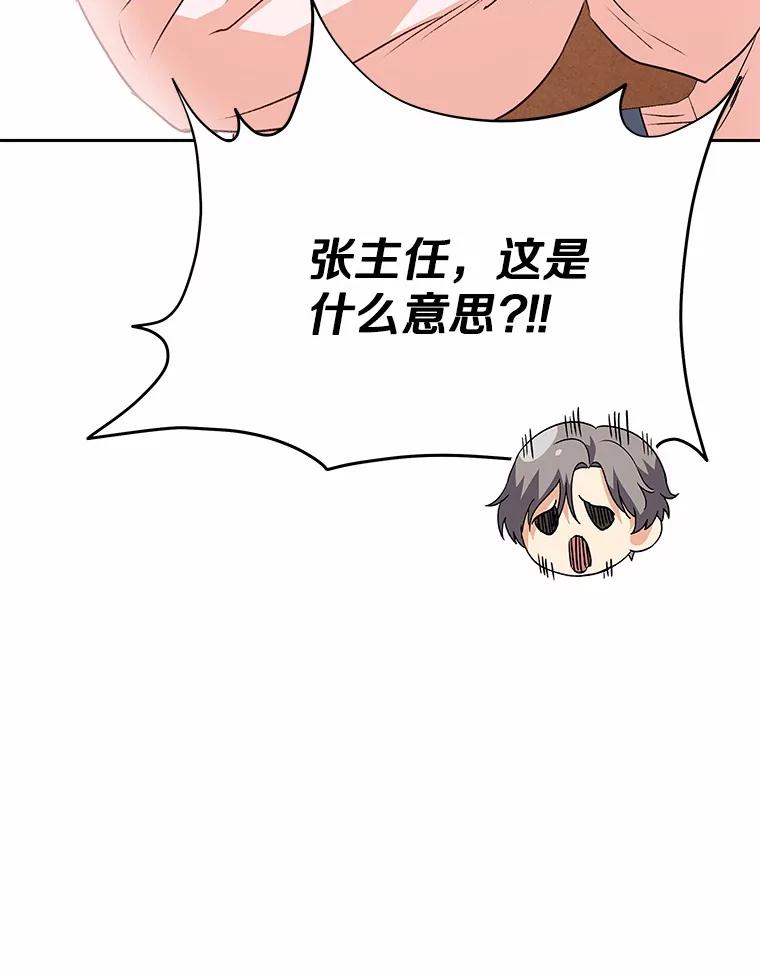 《你好？兽医先生！》52.斯巴达特训 第102页