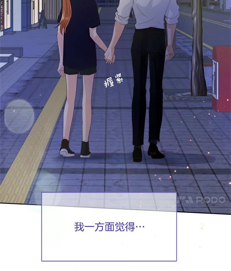 《触发嫉妒》52.暴露长相 第18页