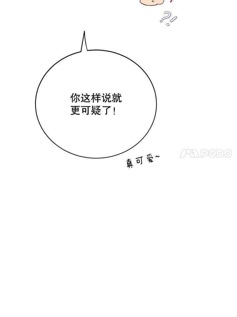 《触发嫉妒》52.暴露长相 第11页