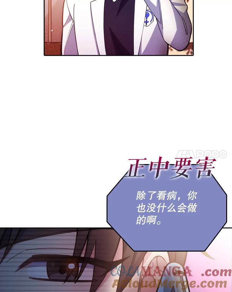 《升级医生崔基石》51.内部情况 第97页