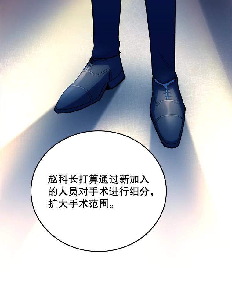《升级医生崔基石》51.内部情况 第27页