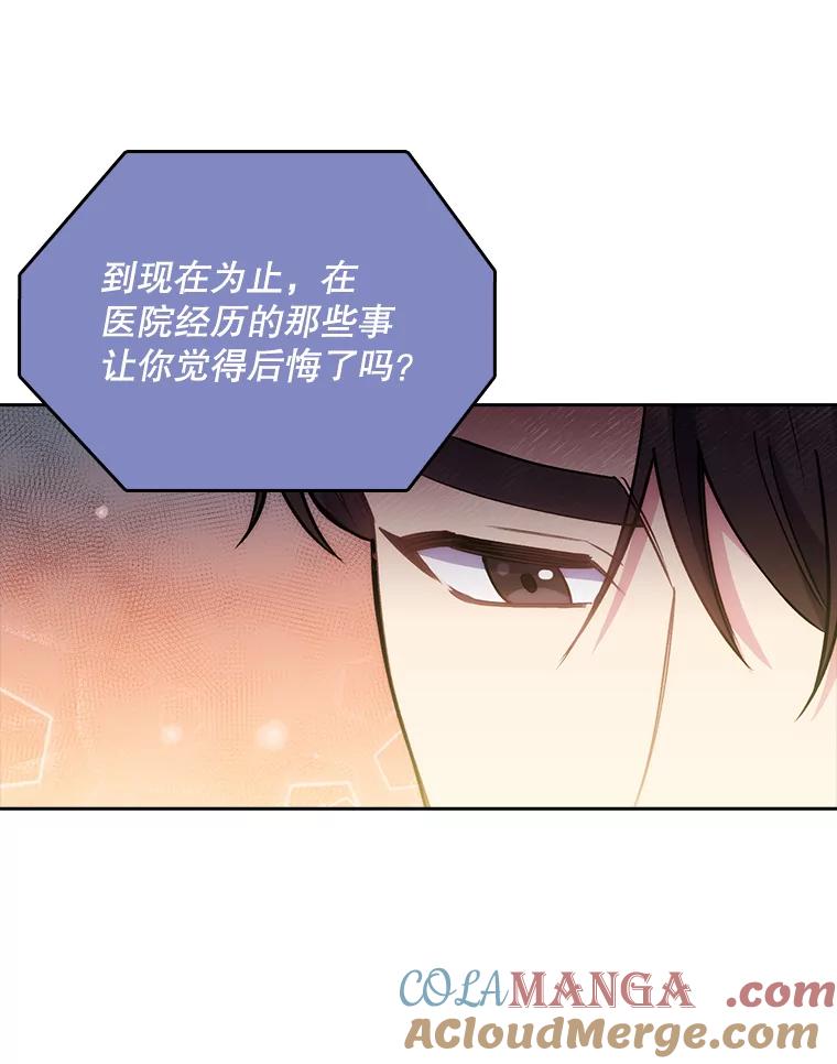 《升级医生崔基石》51.内部情况 第101页
